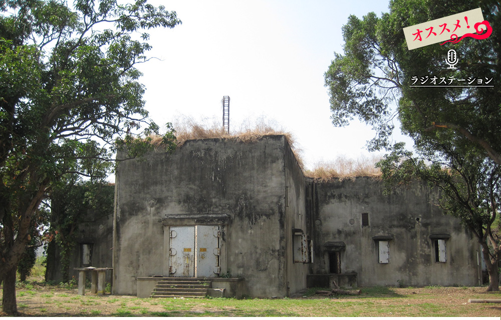 原日本海軍鳳山無線電信所2
