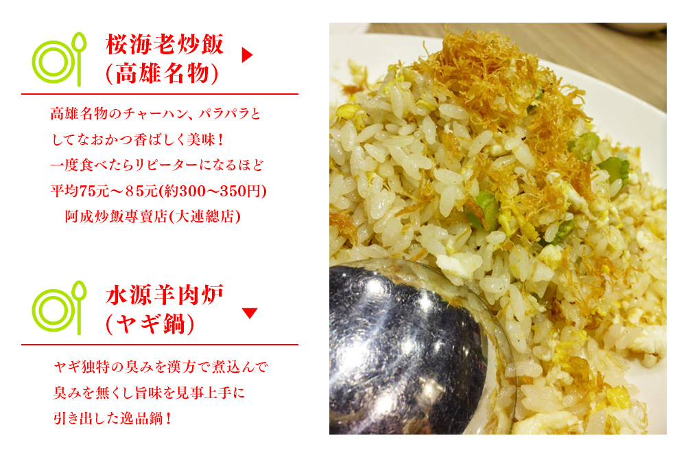 高雄名物　桜海老炒飯