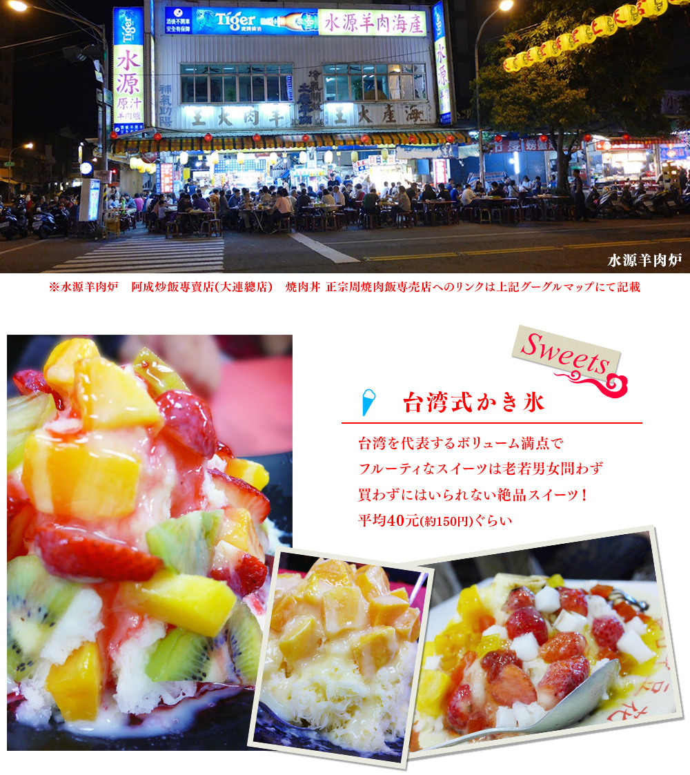 台湾式かき氷