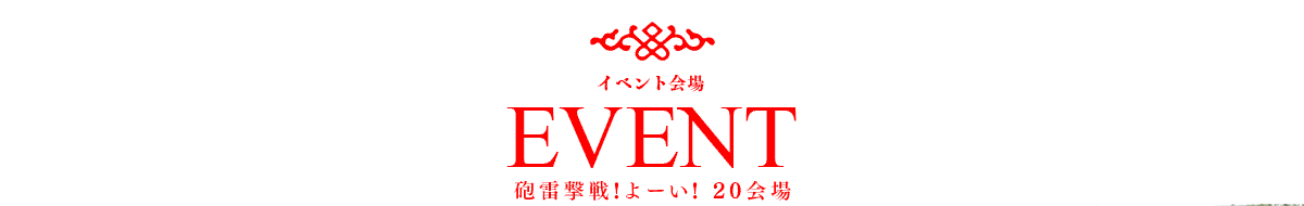 イベント　砲雷撃戦よーい!20