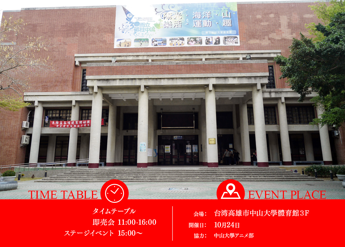 中山大学体育館