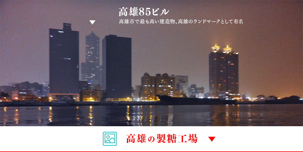 高雄85ビル